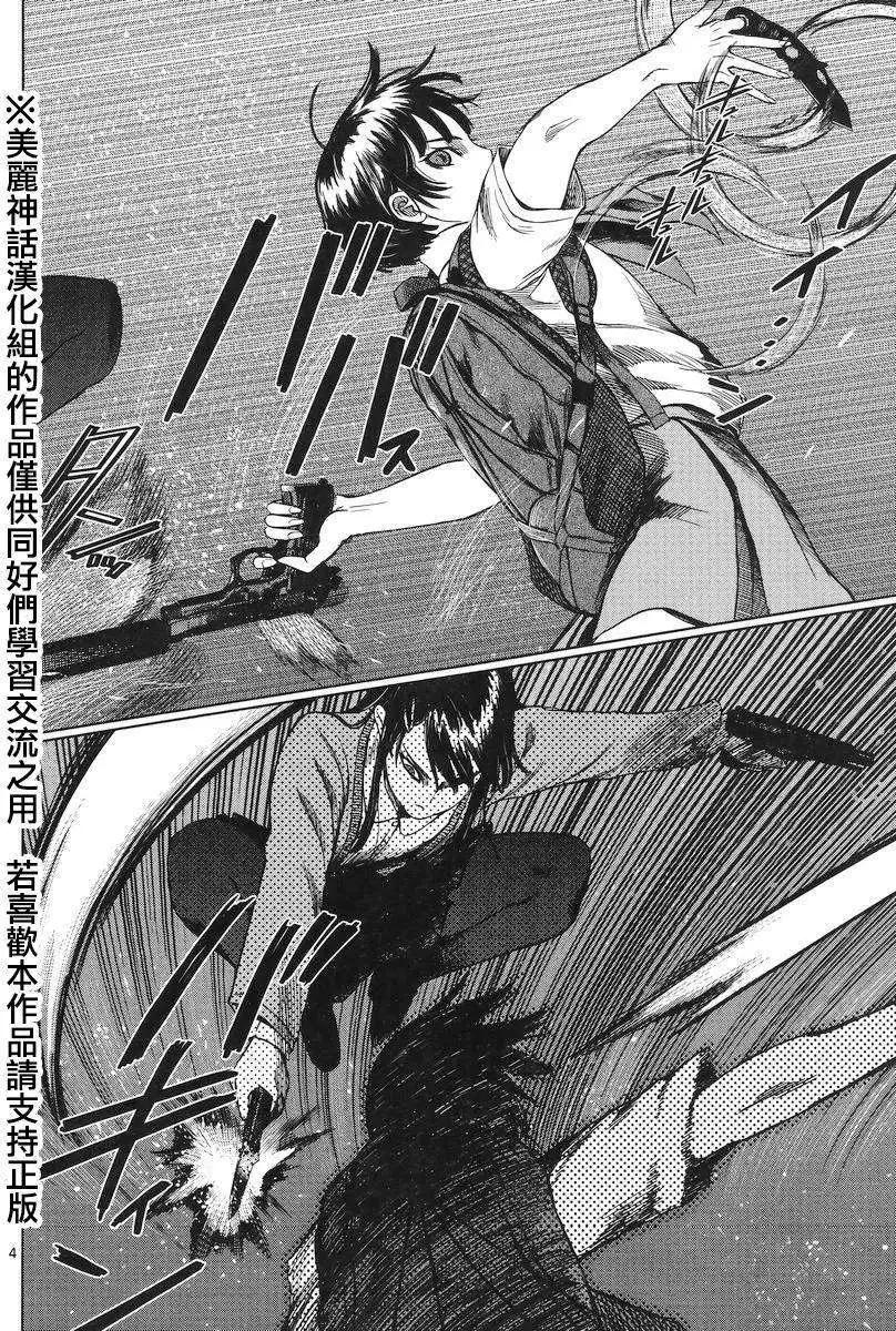 《强袭246》第35回 第5页