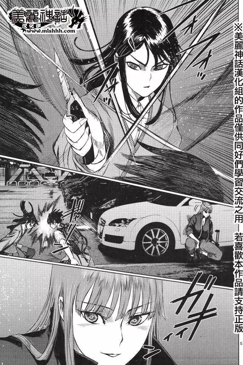 《强袭246》第35回 第6页