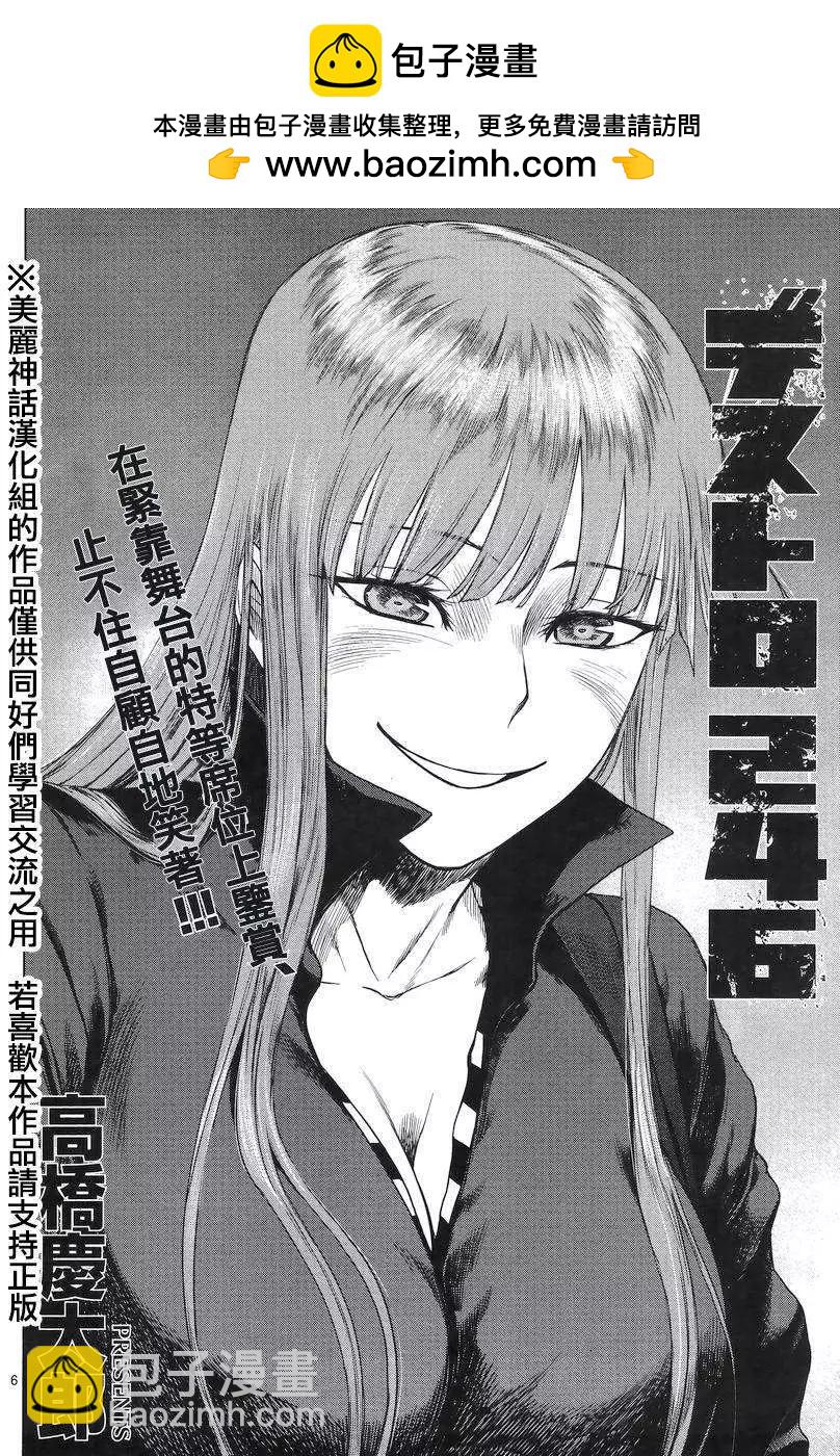 《强袭246》第35回 第7页