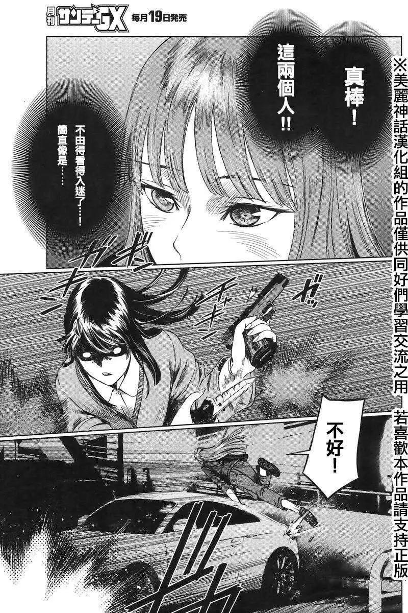 《强袭246》第35回 第8页