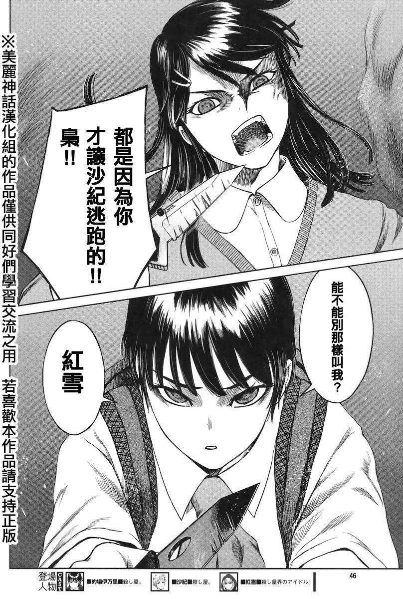 《强袭246》第35回 第9页
