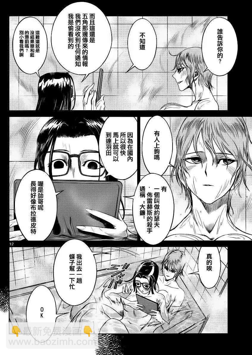 《强袭246》第33回 第12页
