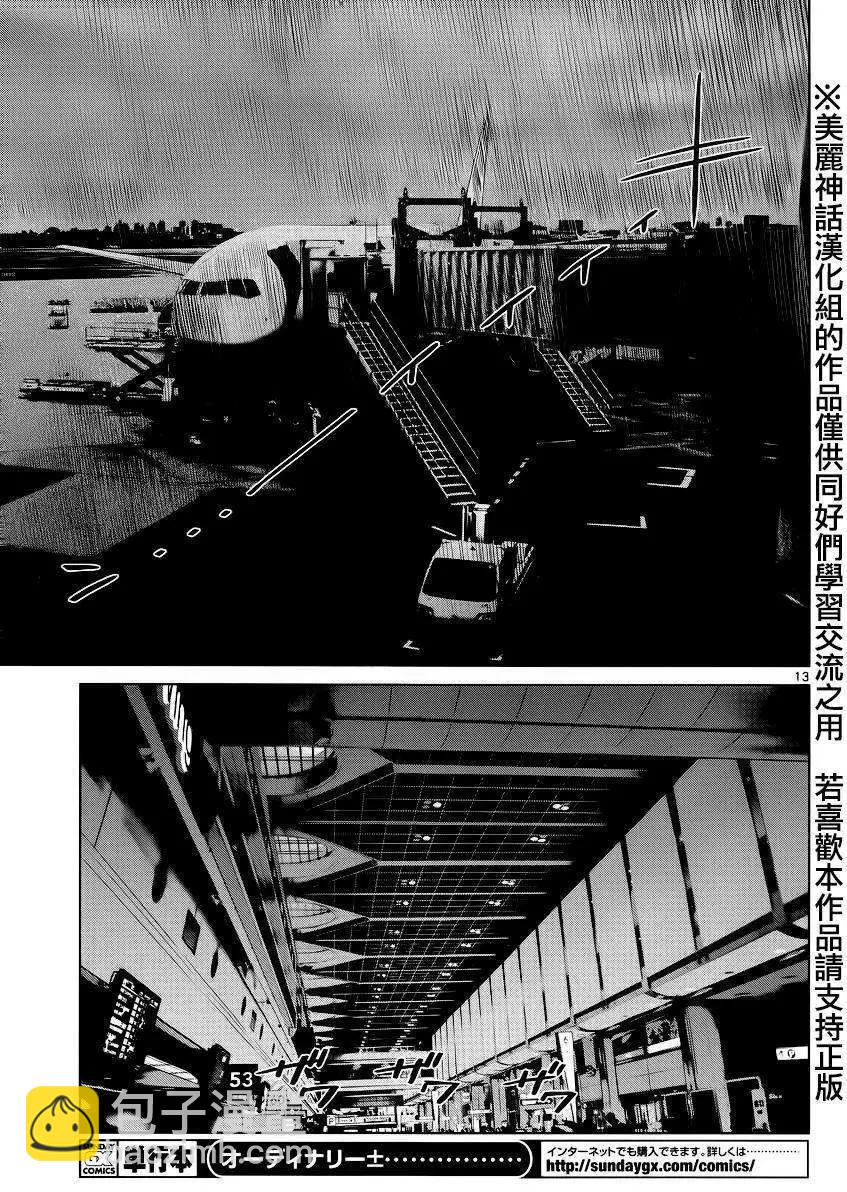 《强袭246》第33回 第13页