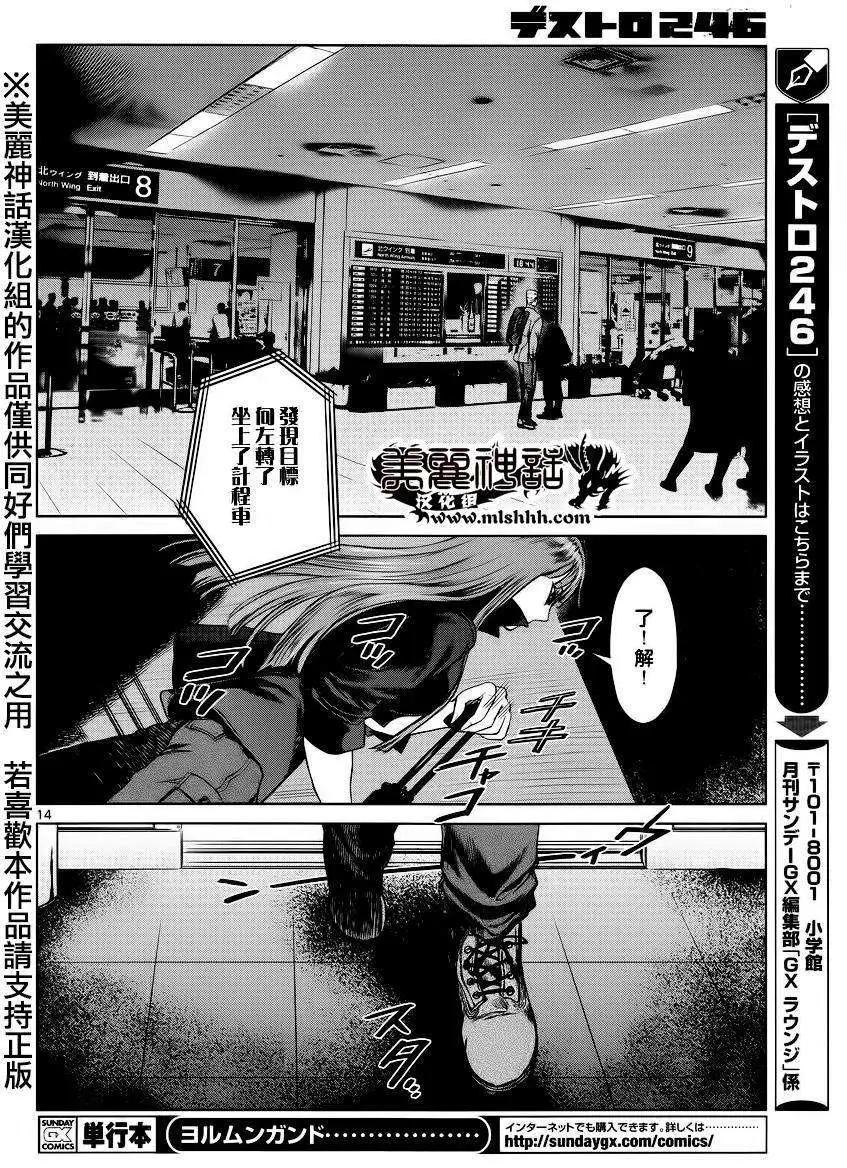《强袭246》第33回 第14页