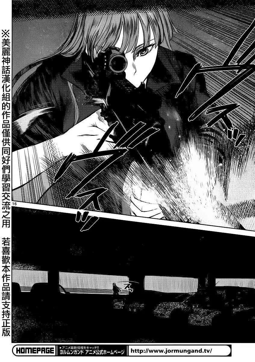 《强袭246》第33回 第16页