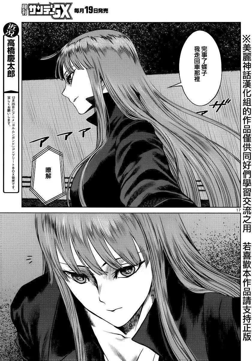 《强袭246》第33回 第17页
