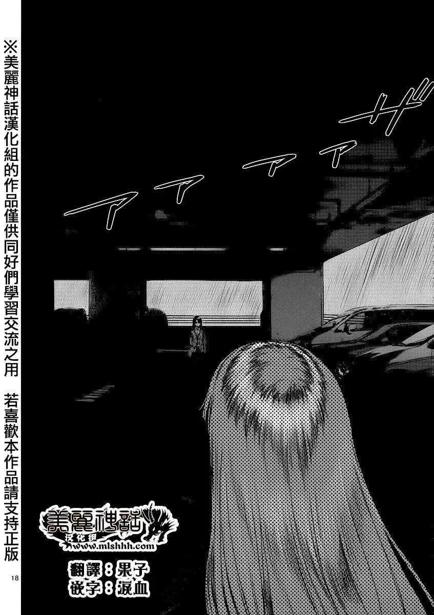 《强袭246》第33回 第18页