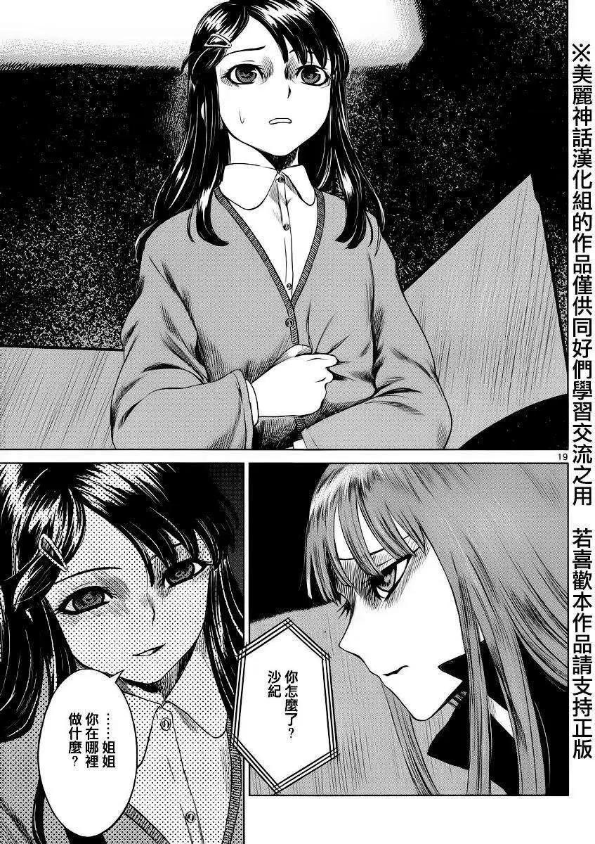 《强袭246》第33回 第19页