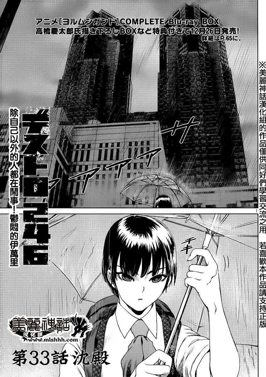 《强袭246》第33回 第1页