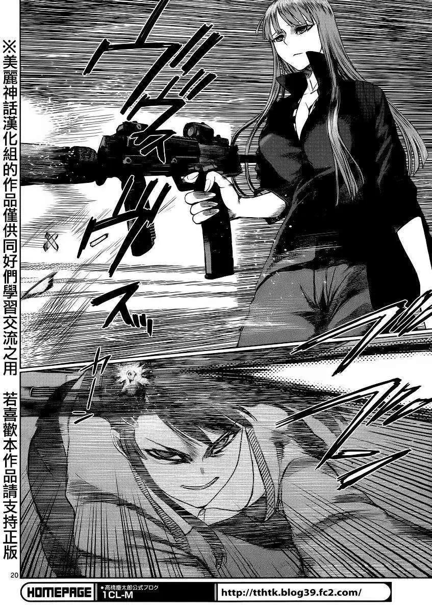 《强袭246》第33回 第20页