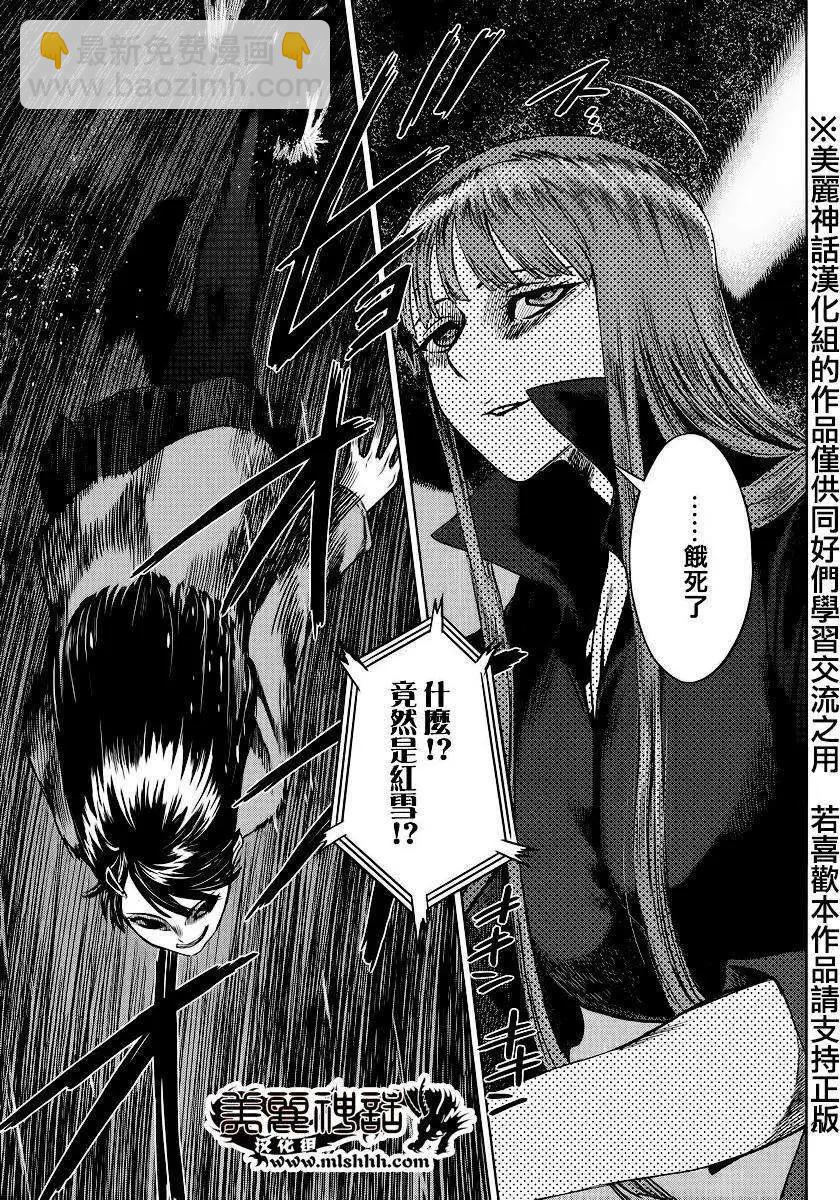 《强袭246》第33回 第21页