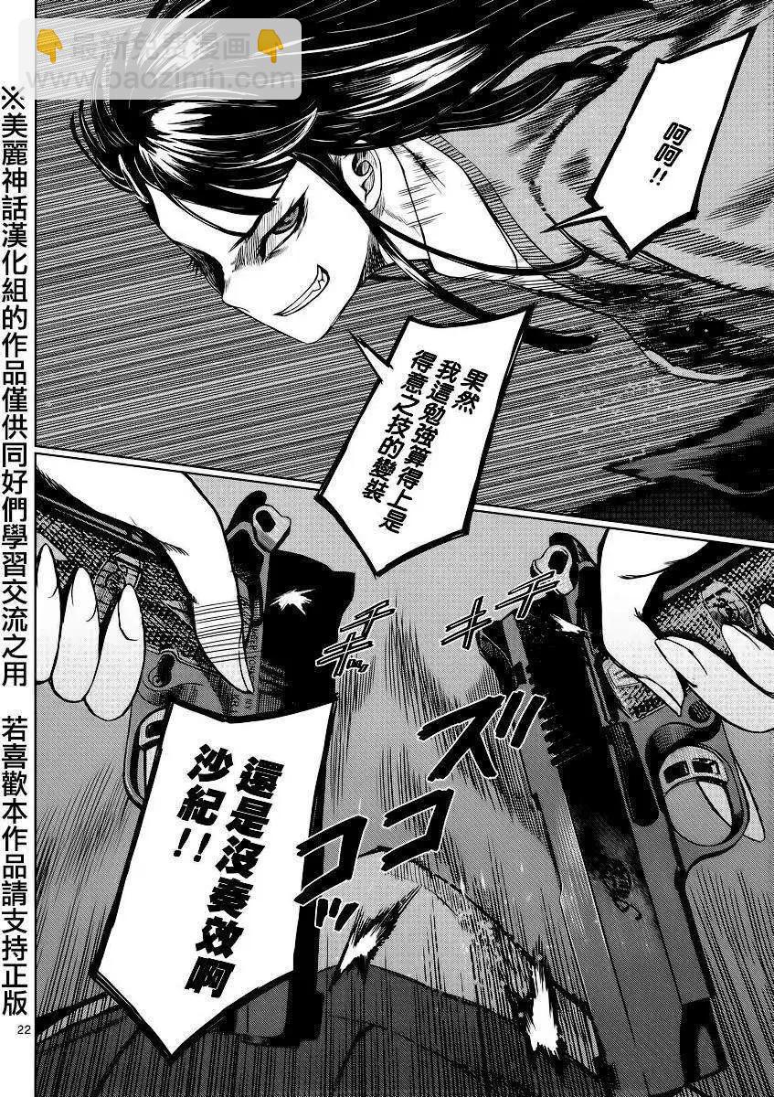 《强袭246》第33回 第22页