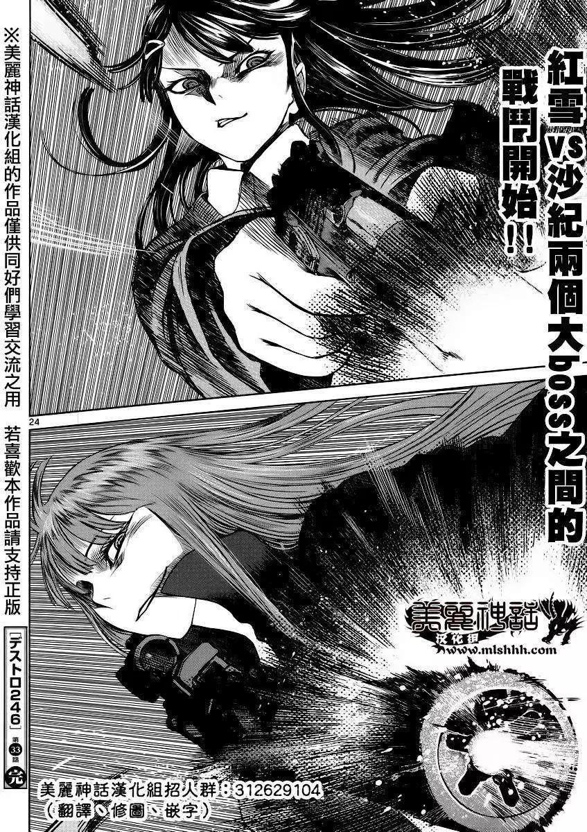 《强袭246》第33回 第24页