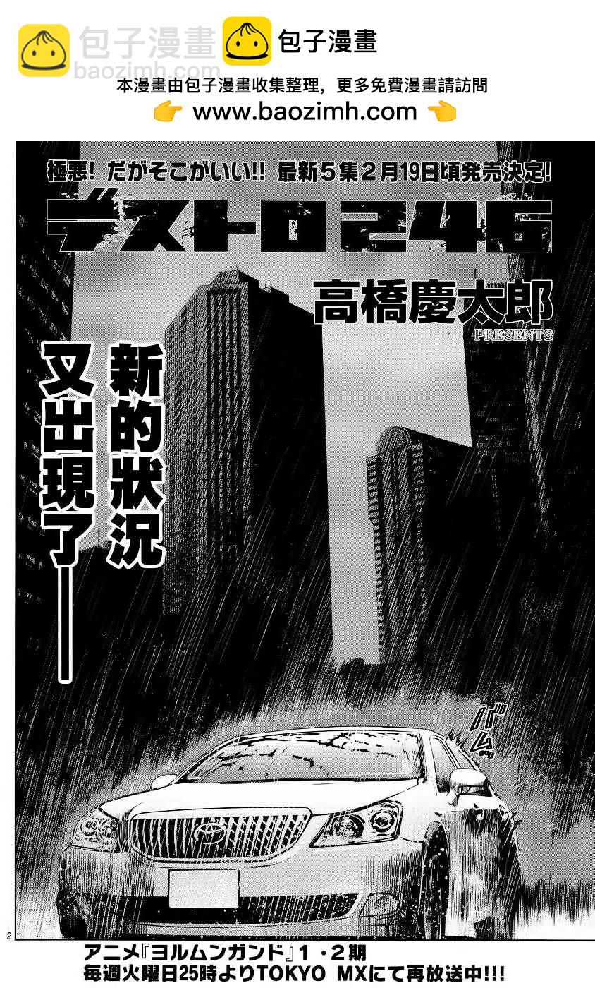 《强袭246》第33回 第2页