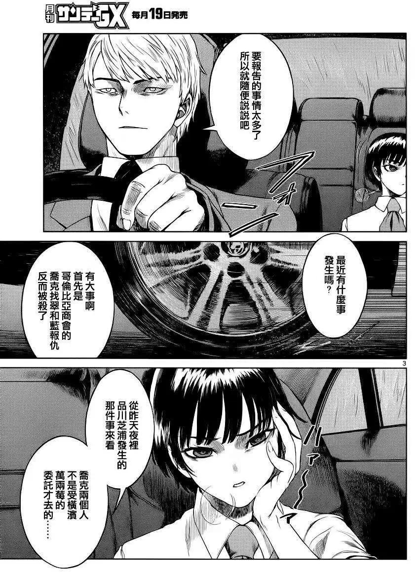 《强袭246》第33回 第3页