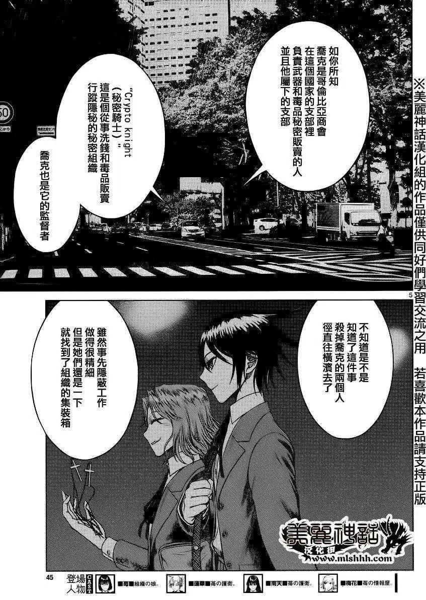 《强袭246》第33回 第5页