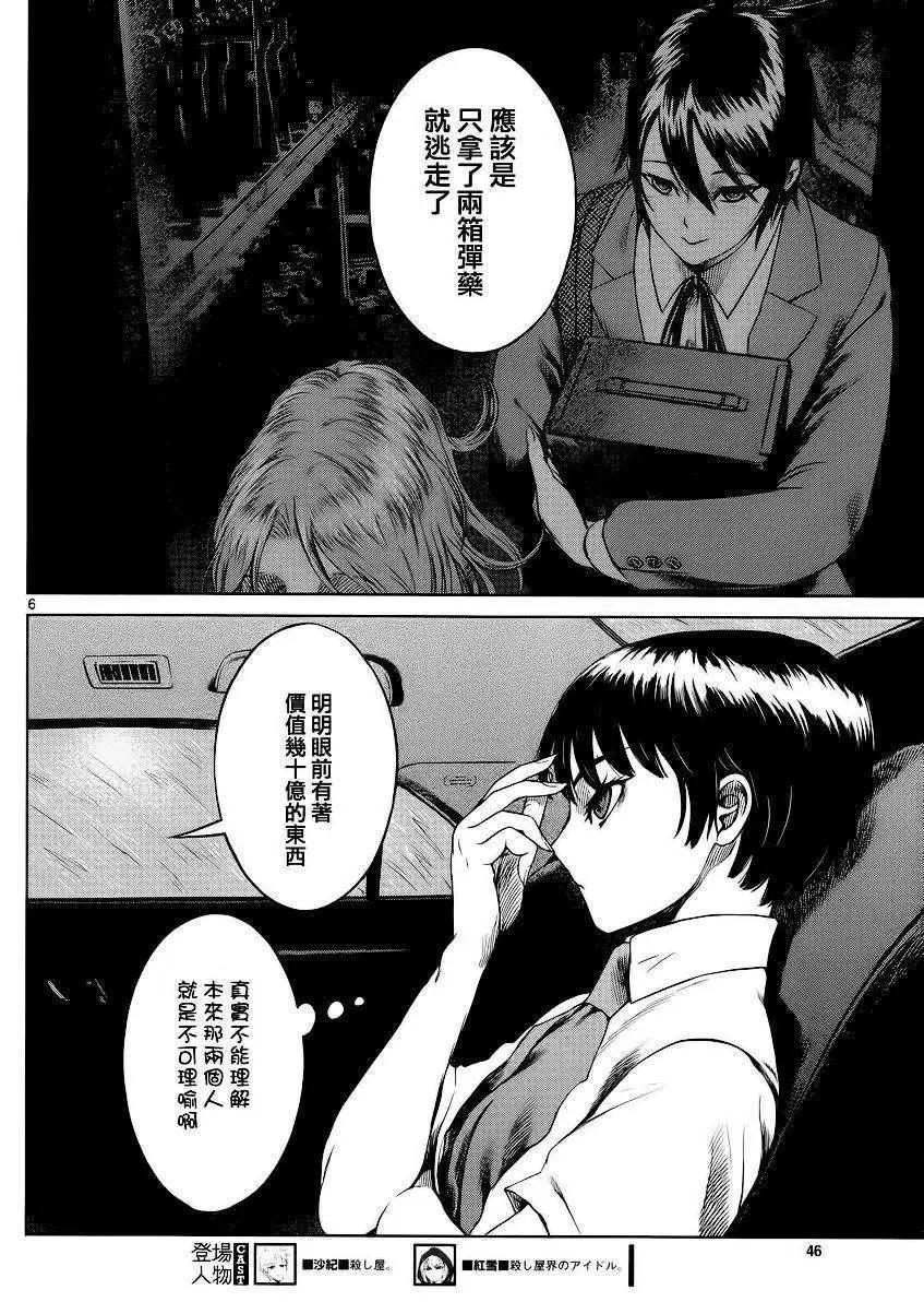《强袭246》第33回 第6页