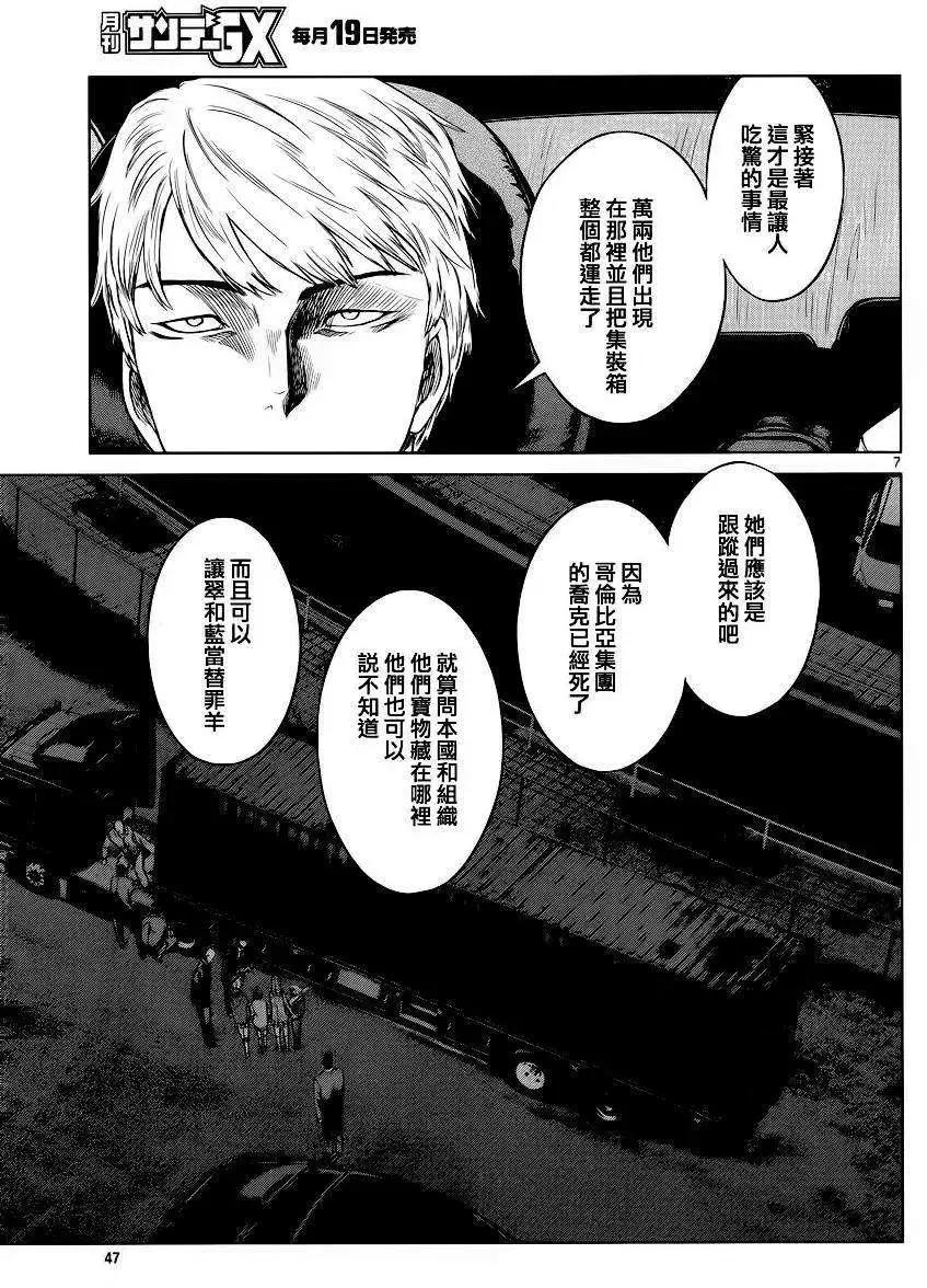 《强袭246》第33回 第7页