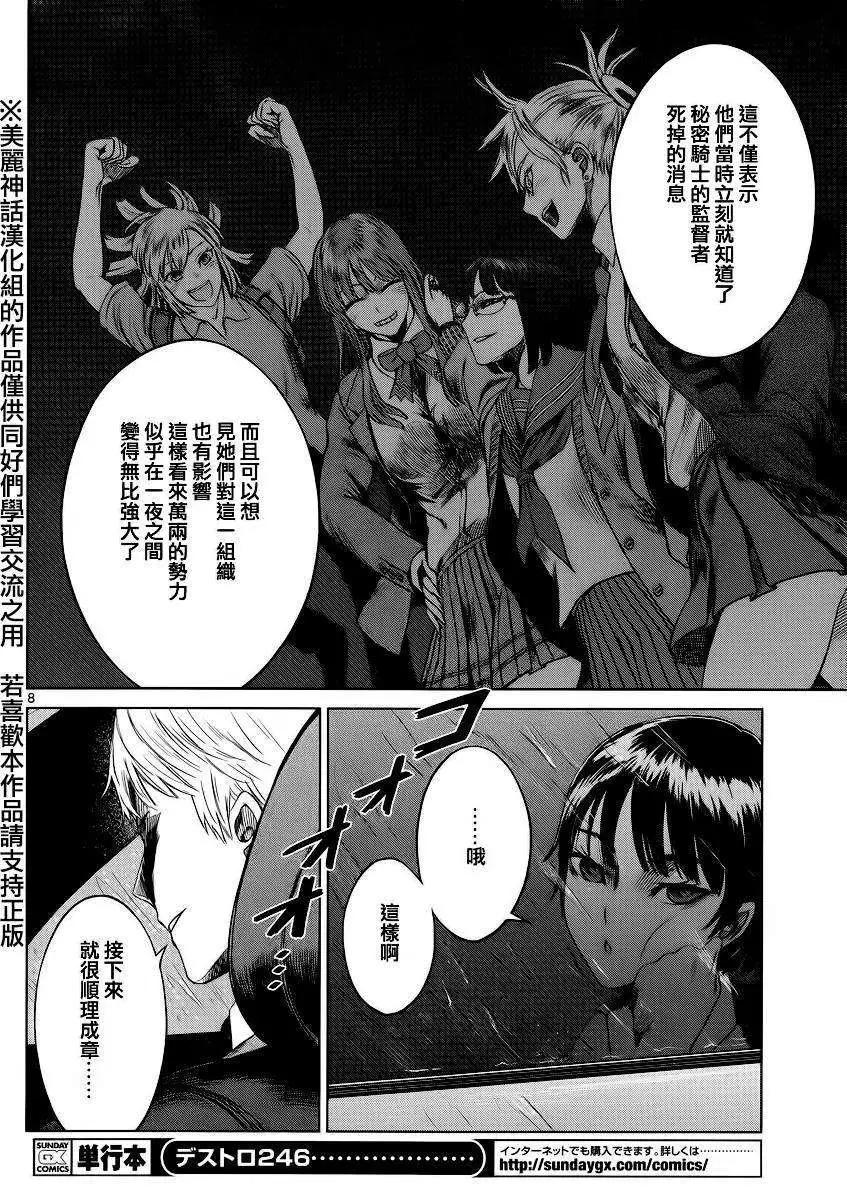 《强袭246》第33回 第8页