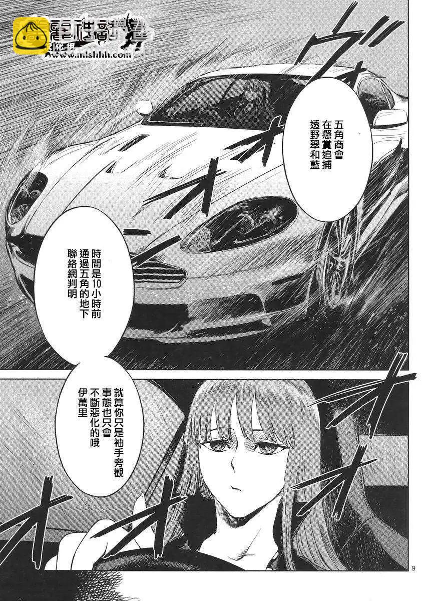 《强袭246》第33回 第9页