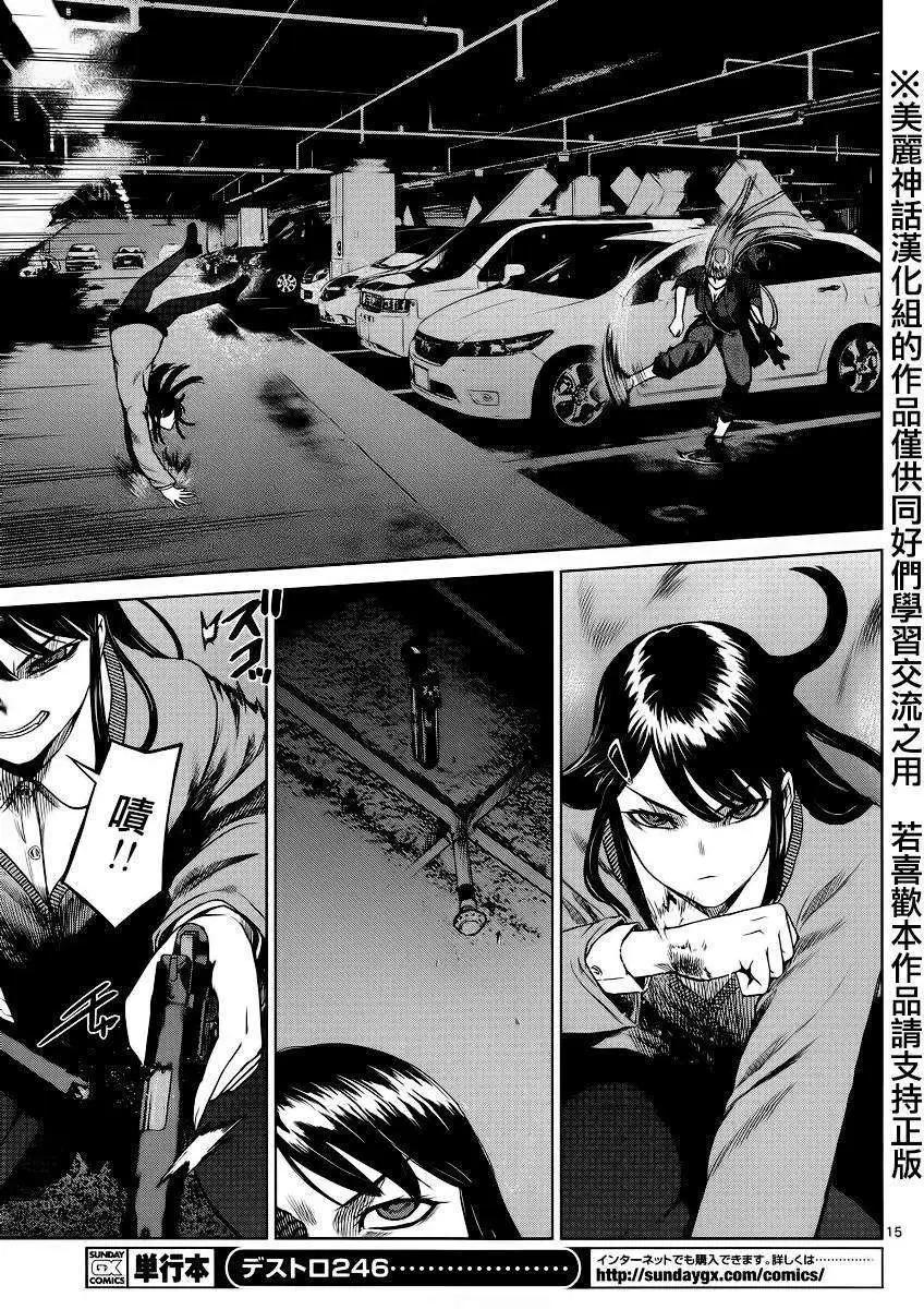 《强袭246》第34回 第13页