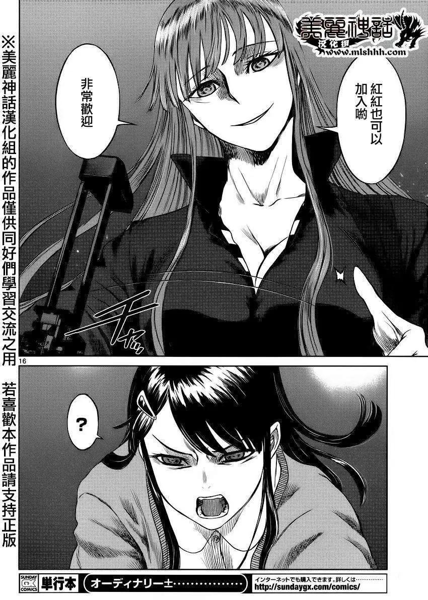 《强袭246》第34回 第14页
