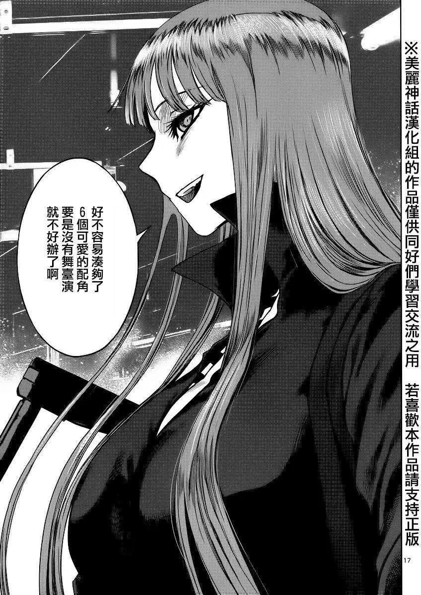 《强袭246》第34回 第15页