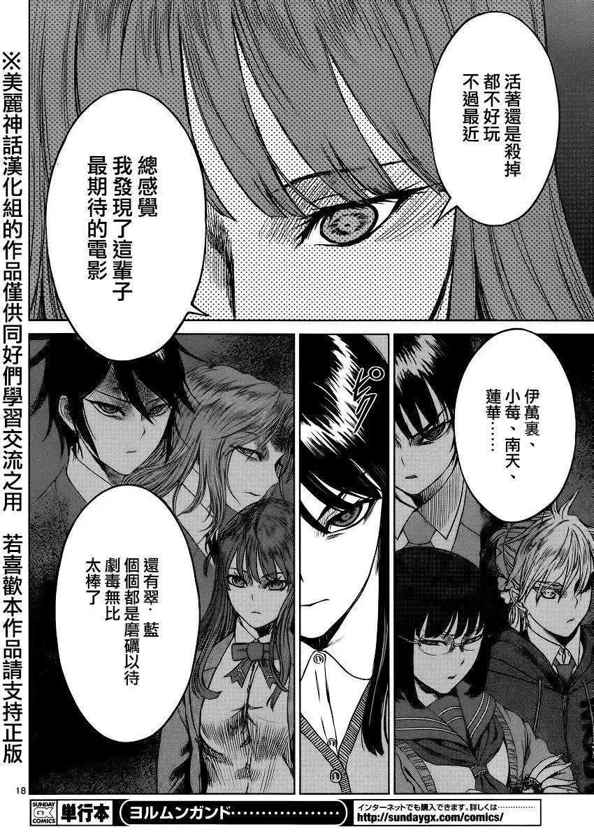 《强袭246》第34回 第16页