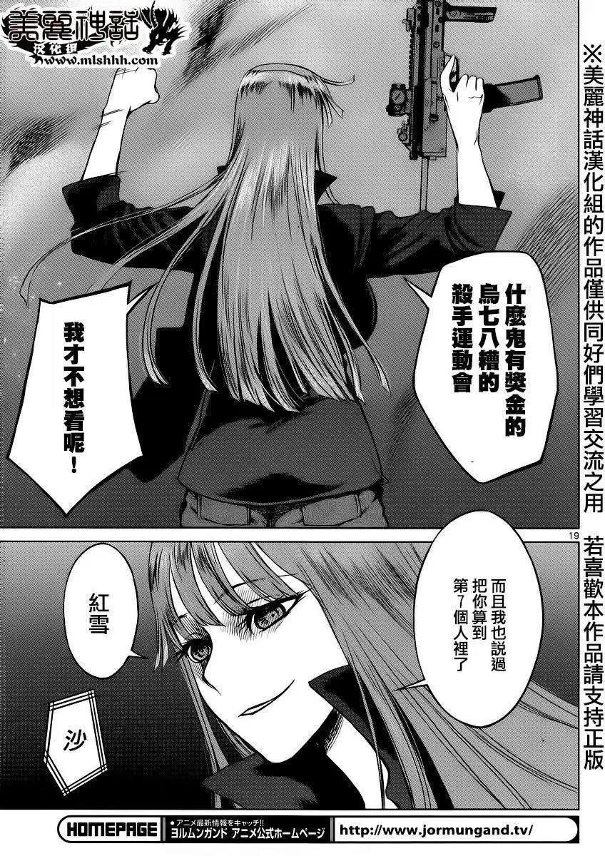 《强袭246》第34回 第17页