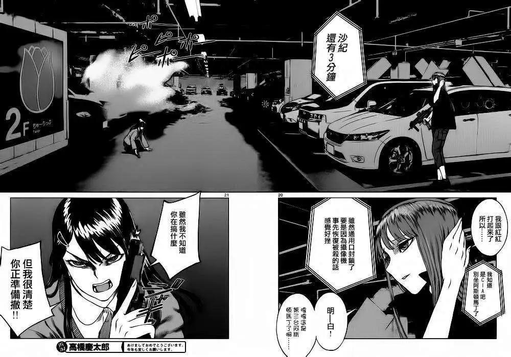 《强袭246》第34回 第18页