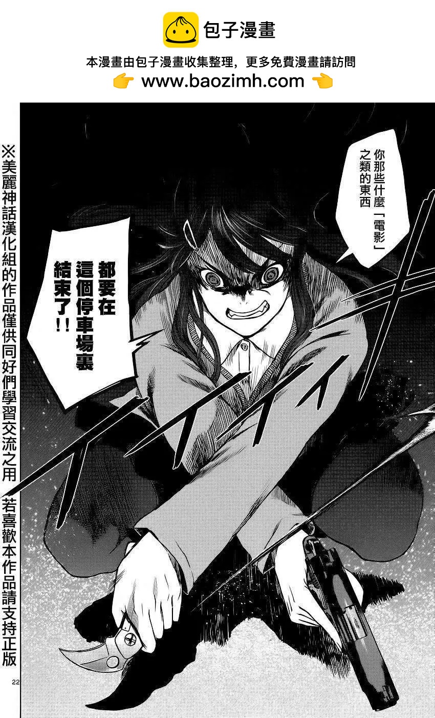 《强袭246》第34回 第19页