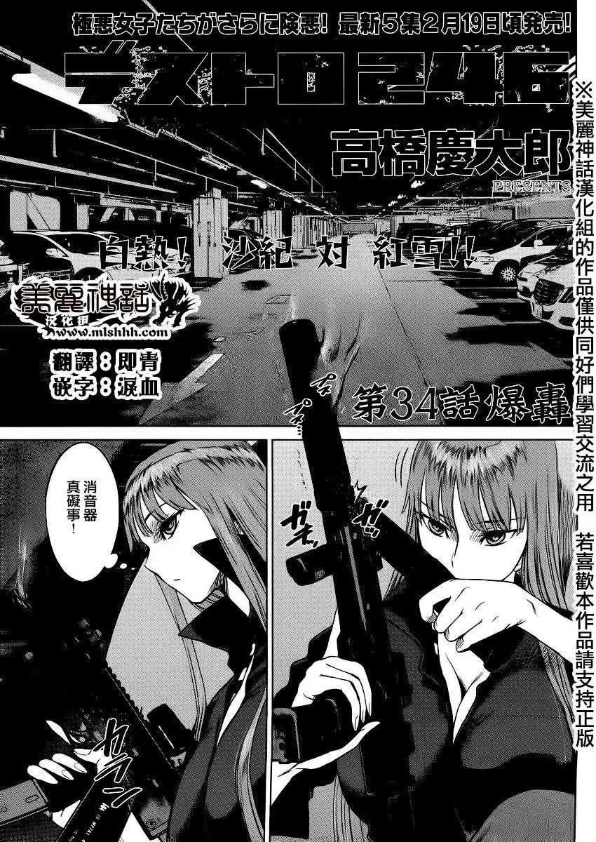 《强袭246》第34回 第1页