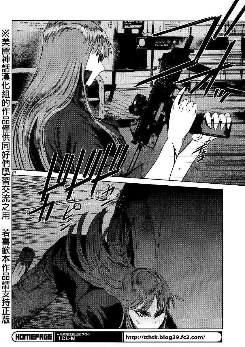 《强袭246》第34回 第21页