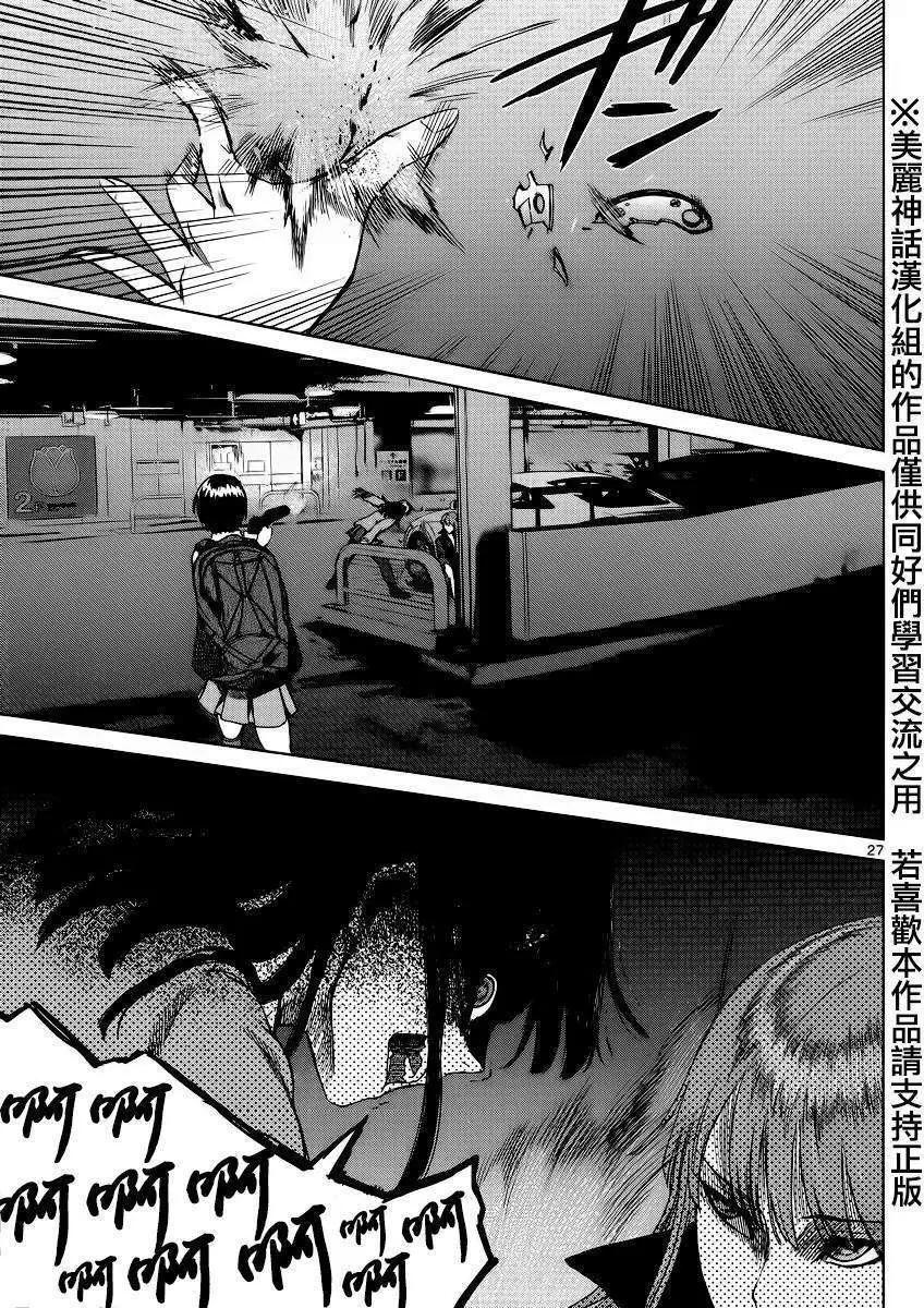 《强袭246》第34回 第24页