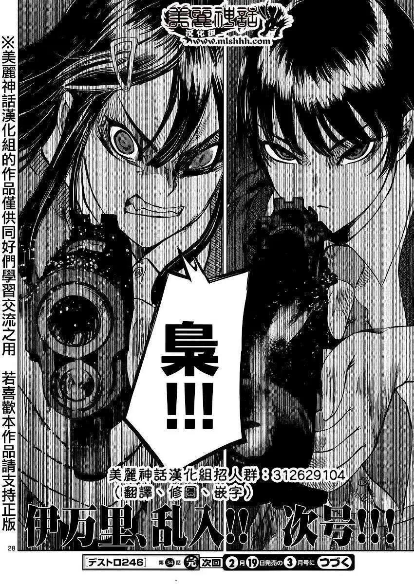《强袭246》第34回 第25页