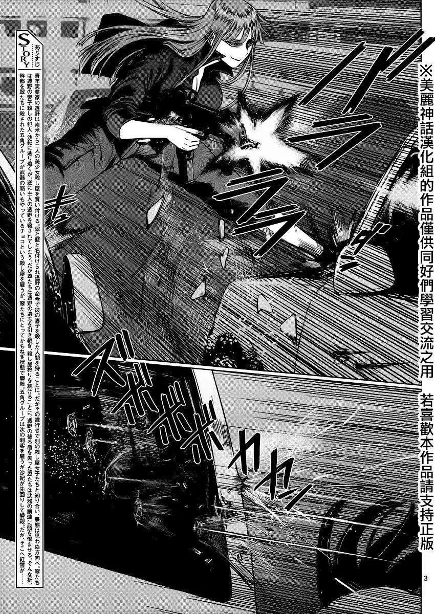 《强袭246》第34回 第3页
