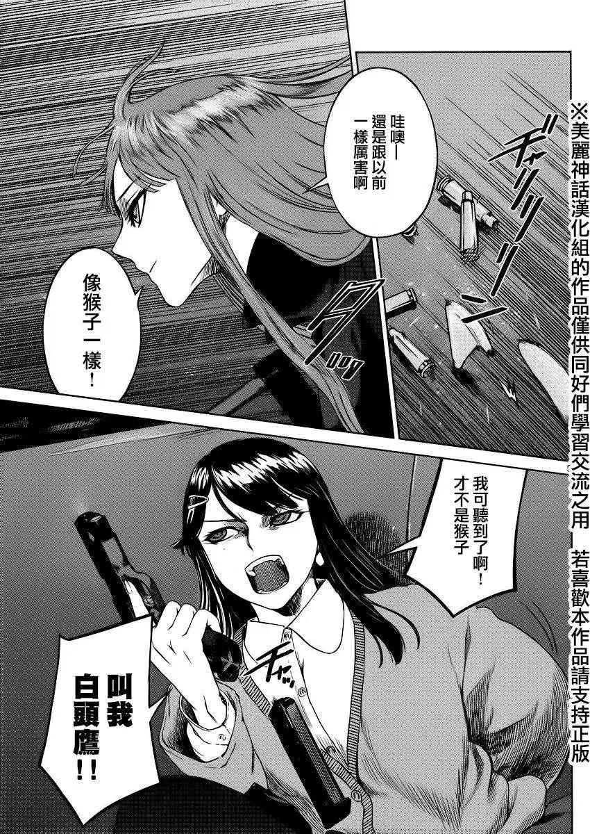 《强袭246》第34回 第5页
