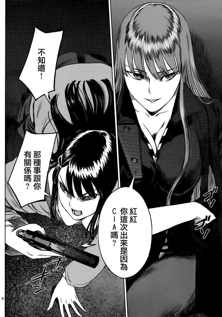 《强袭246》第34回 第6页