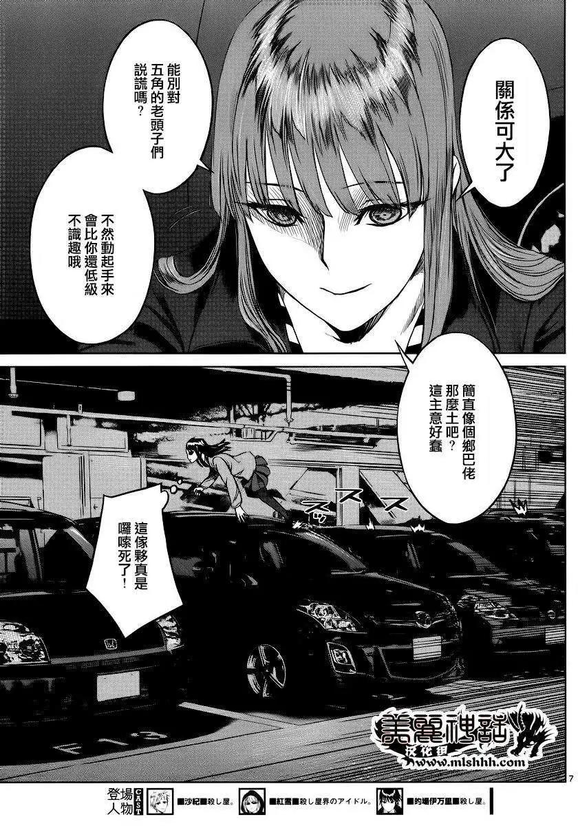 《强袭246》第34回 第7页