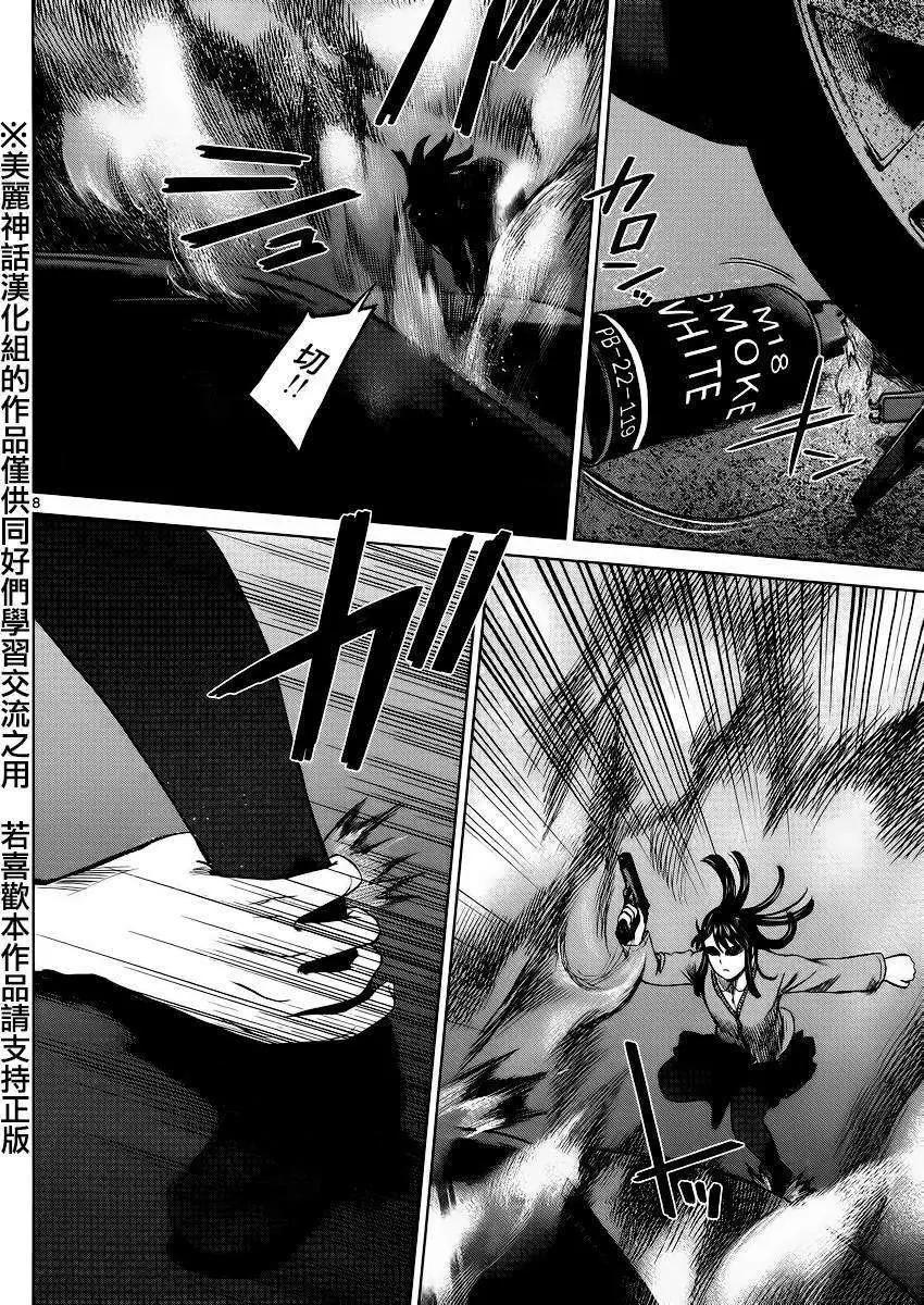 《强袭246》第34回 第8页