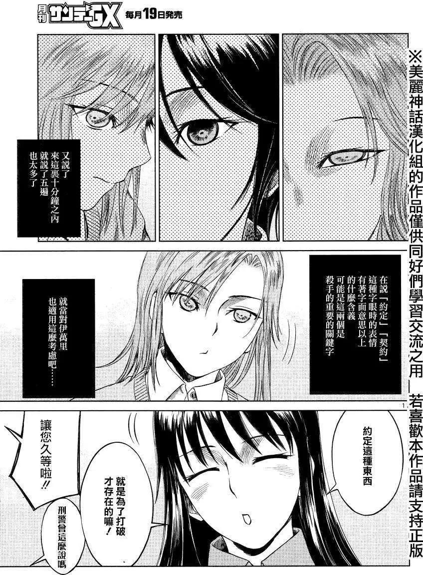 《强袭246》第37回 第11页