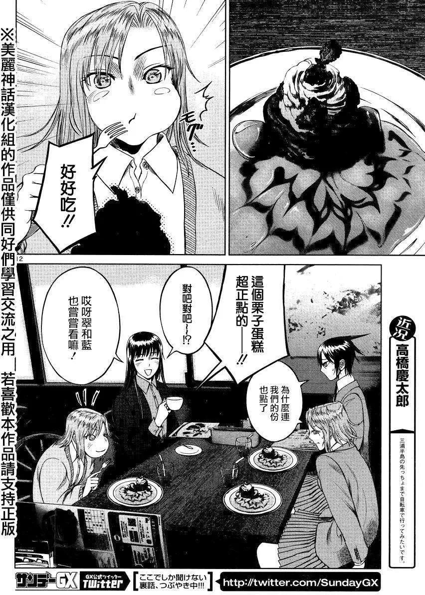 《强袭246》第37回 第12页