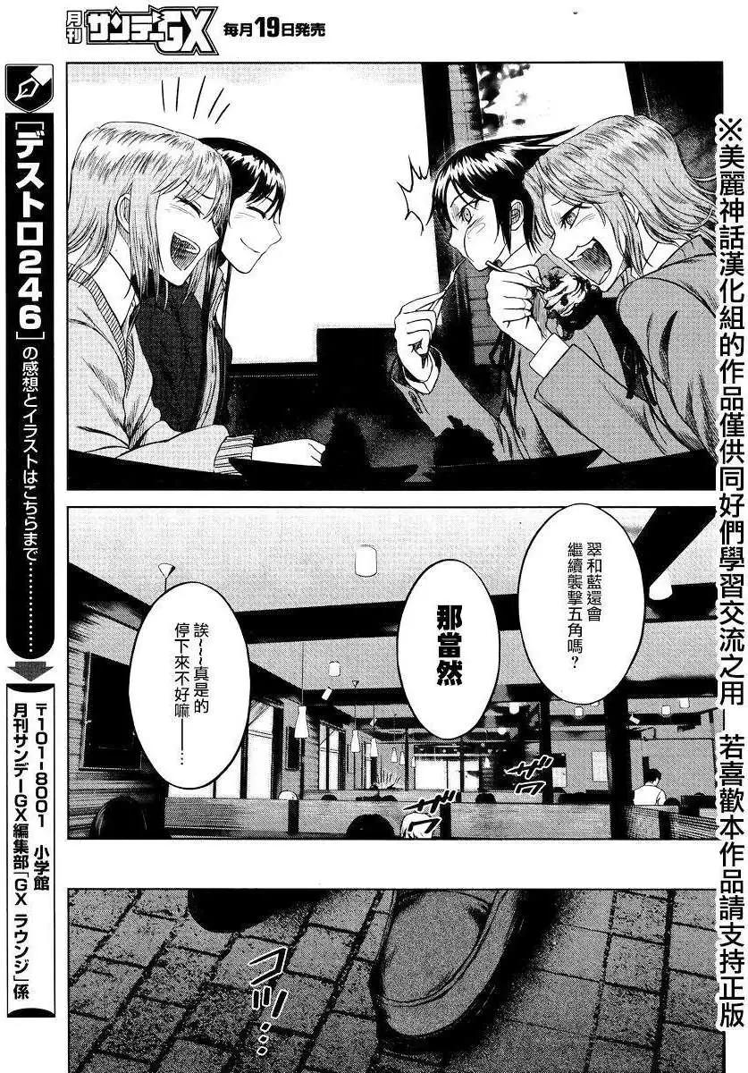 《强袭246》第37回 第13页