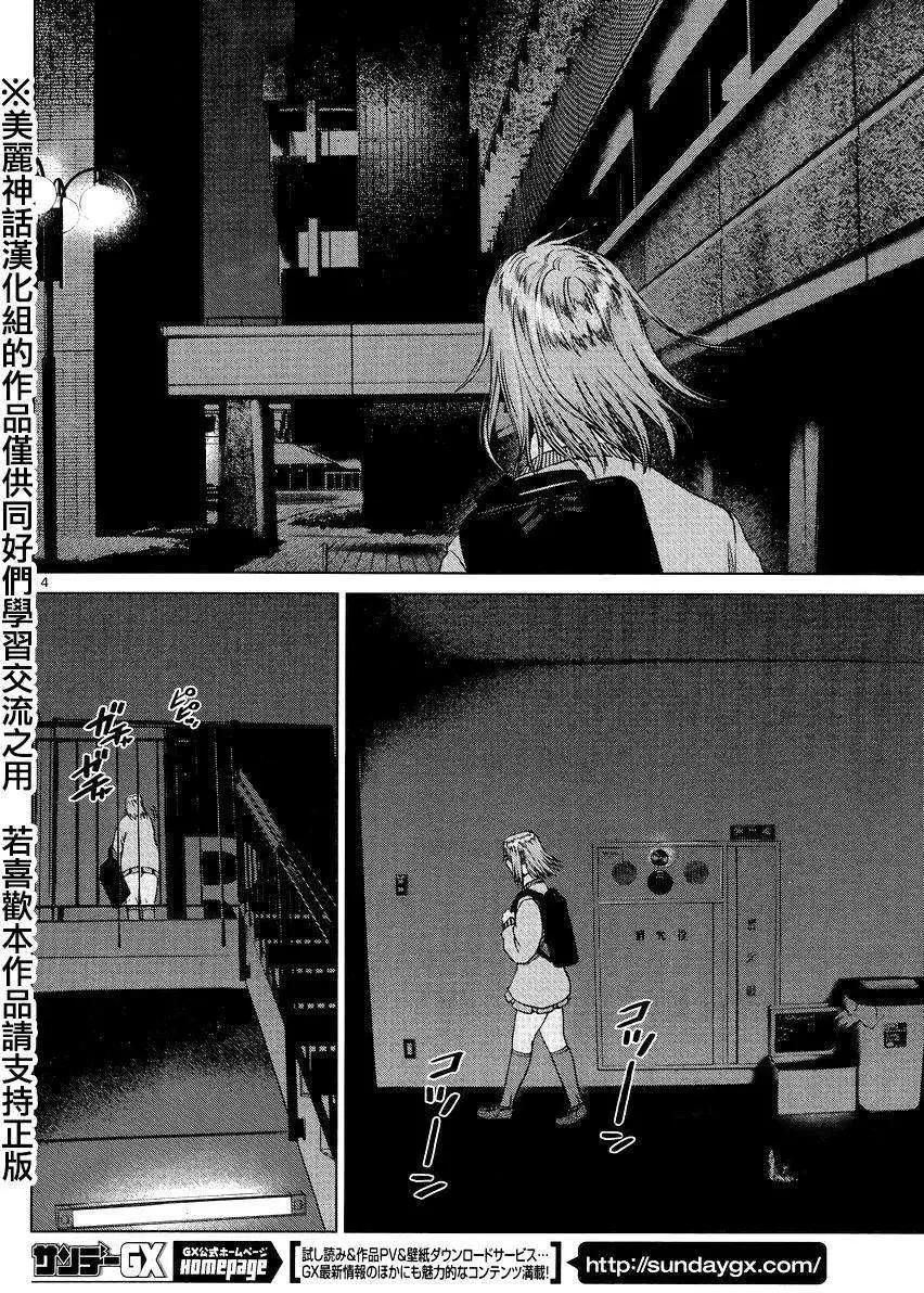 《强袭246》第37回 第14页