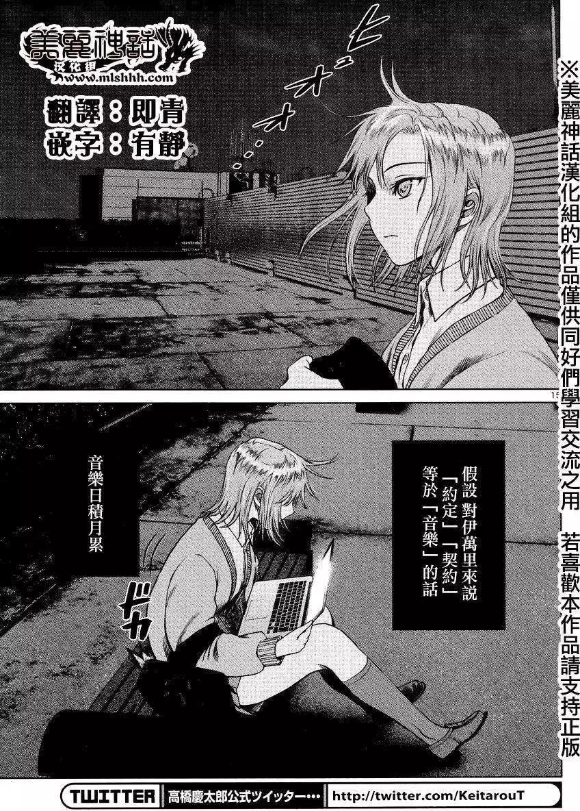 《强袭246》第37回 第15页