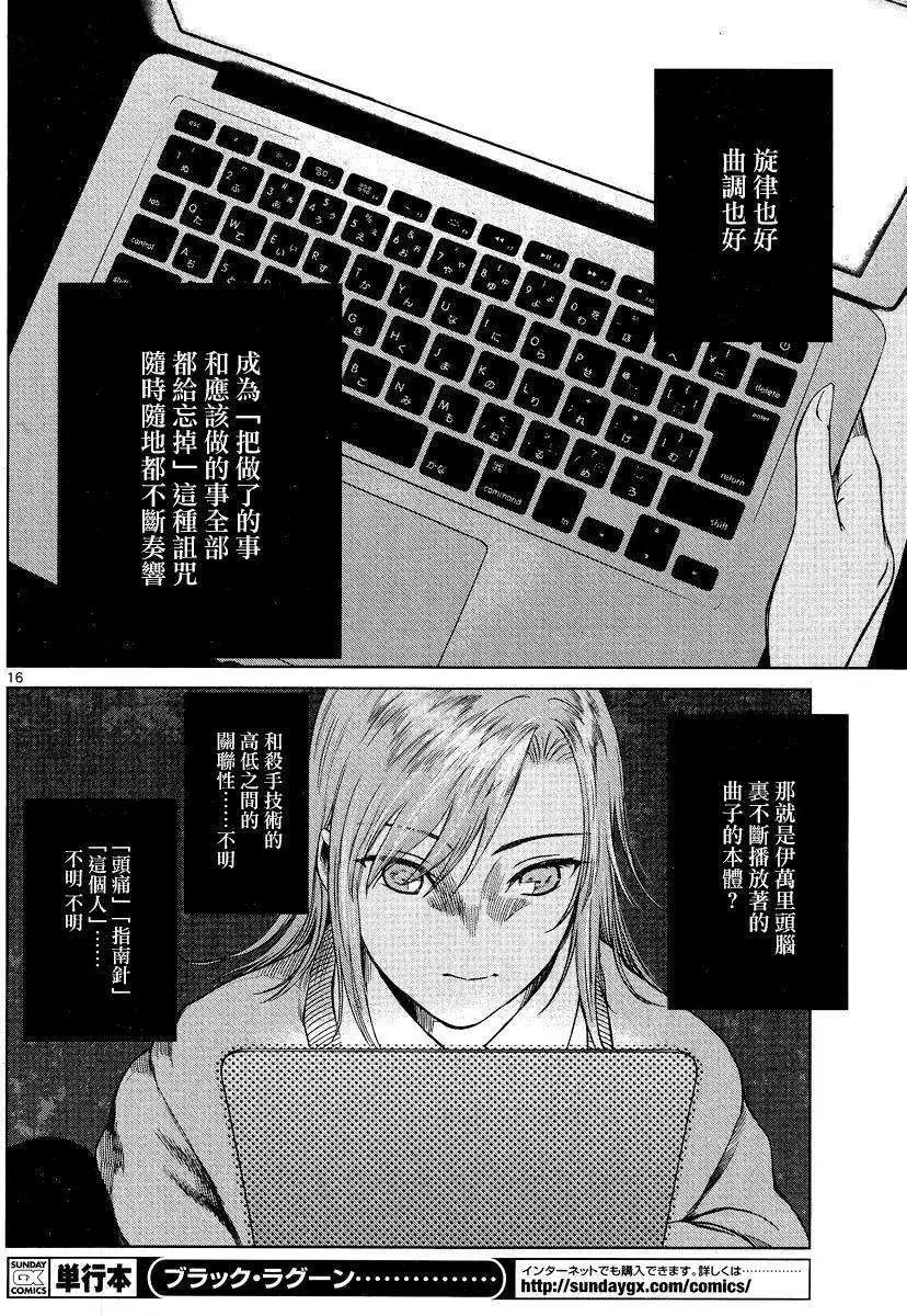 《强袭246》第37回 第16页