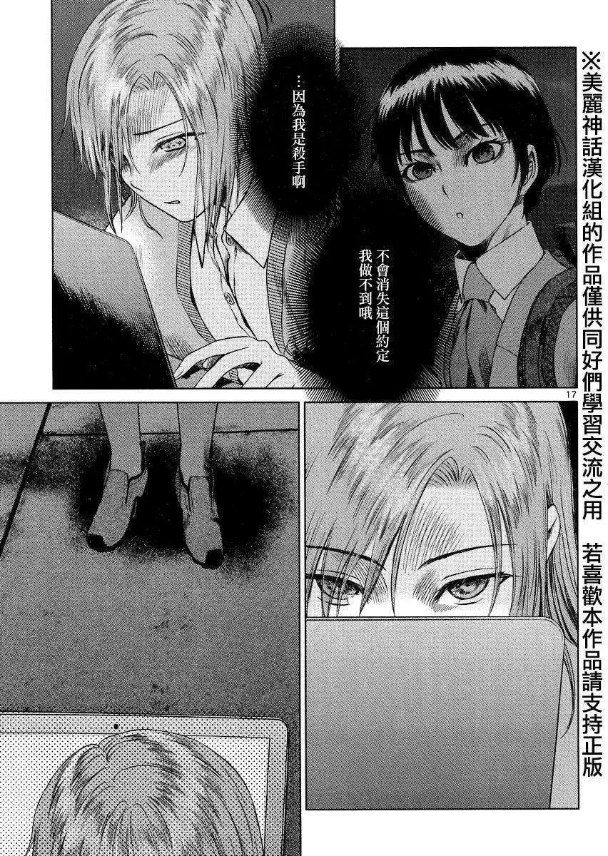 《强袭246》第37回 第17页