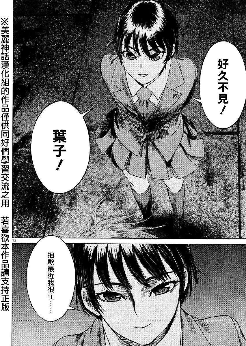 《强袭246》第37回 第18页