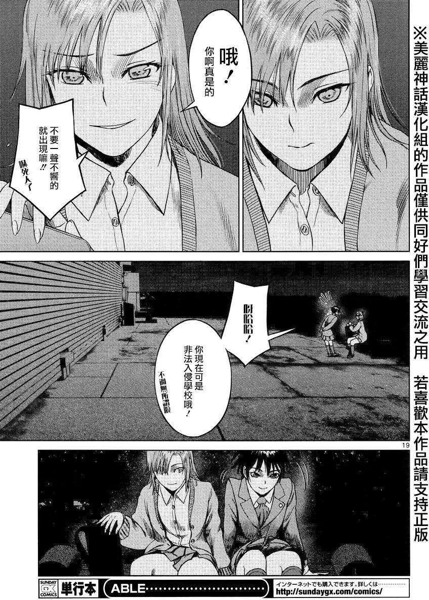 《强袭246》第37回 第19页