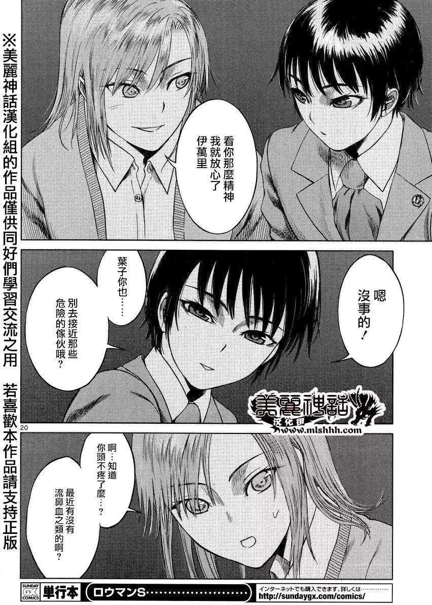《强袭246》第37回 第20页